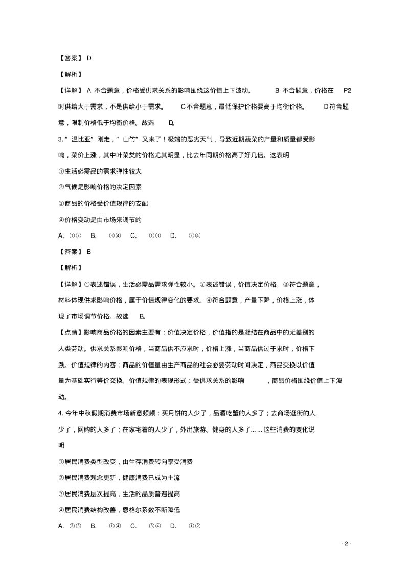 安徽省江淮十校2019届高三政治第二次联考试题(含解析).pdf_第2页