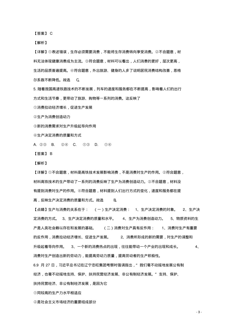 安徽省江淮十校2019届高三政治第二次联考试题(含解析).pdf_第3页