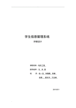 学生信息管理系统详细设计.pdf