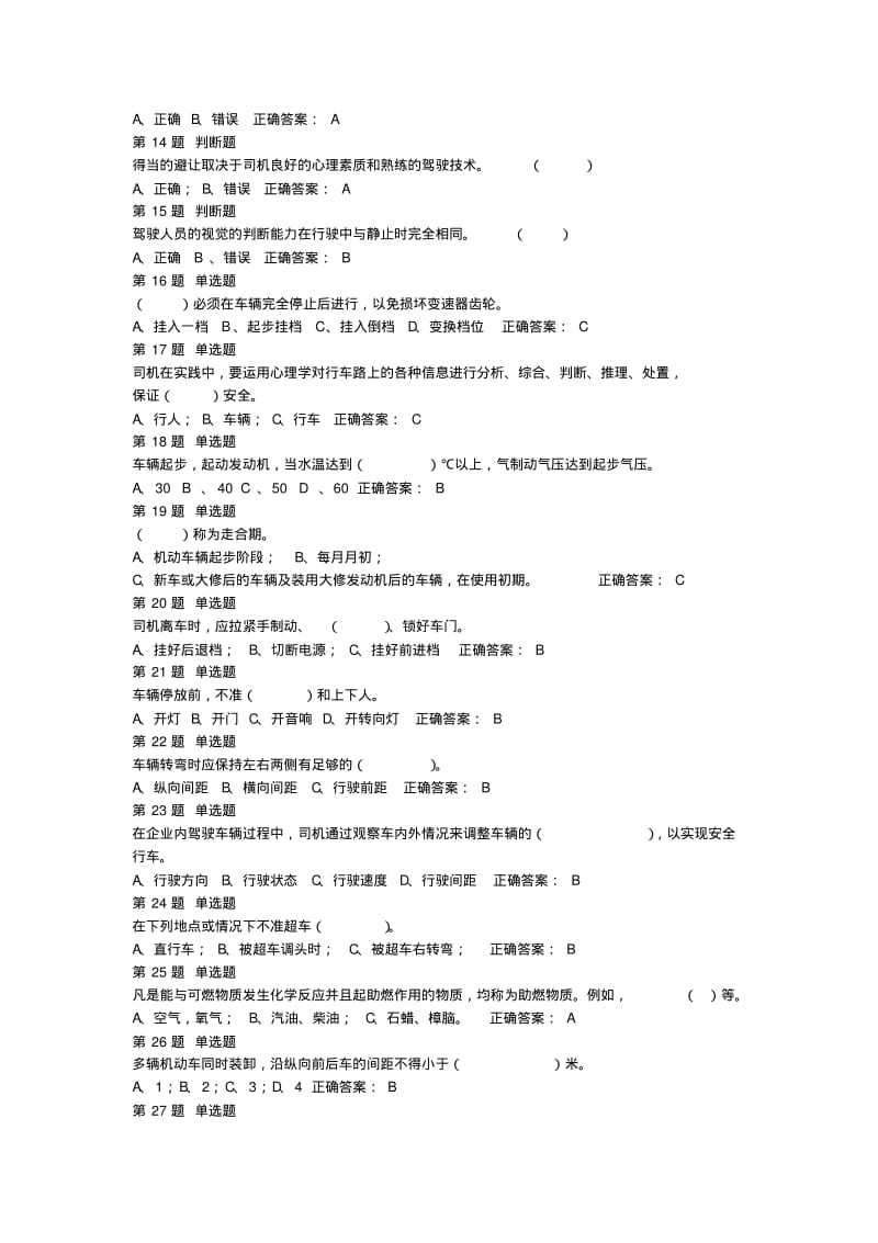 特种设备作业叉车工考试试题003..pdf_第2页