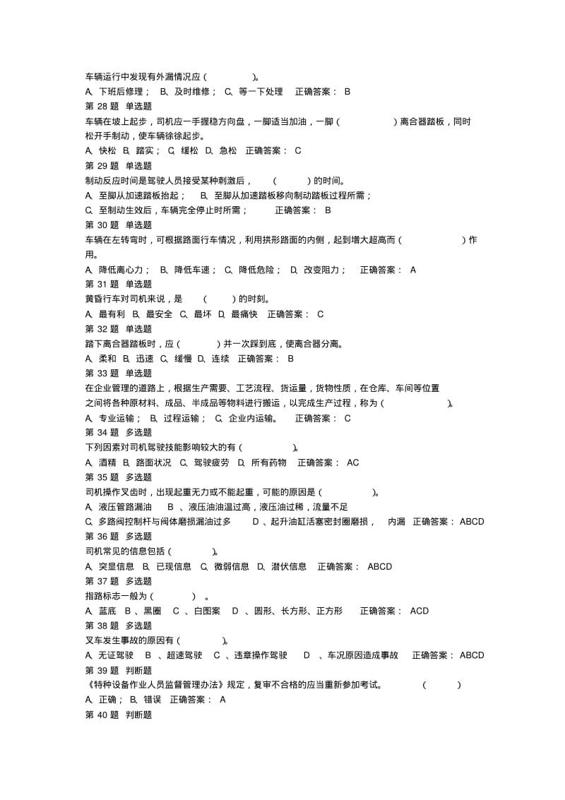 特种设备作业叉车工考试试题003..pdf_第3页