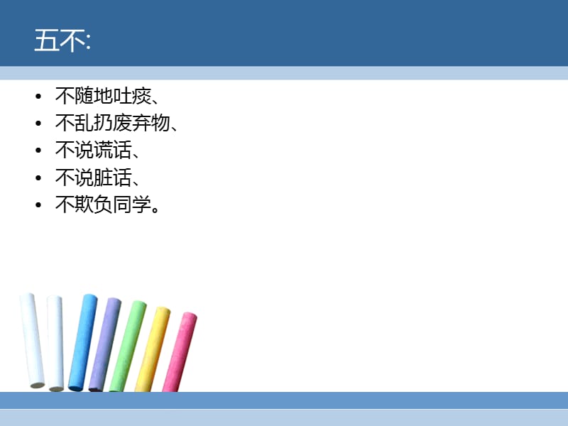 主题班会——“五尊五不五远离”.ppt_第3页