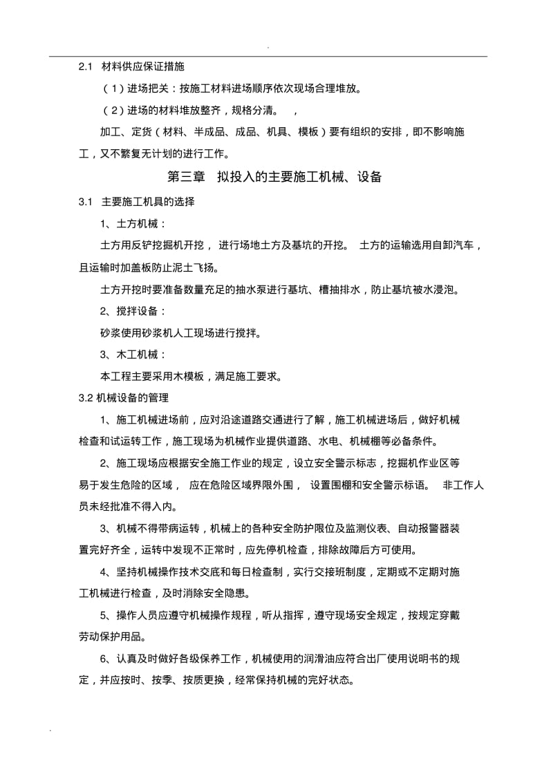 摆臂式垃圾箱施工组织设计.pdf_第3页