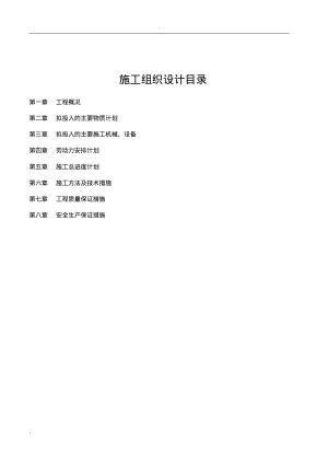 摆臂式垃圾箱施工组织设计.pdf