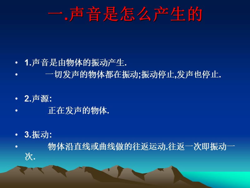 人教版新教材同步教学课件 第一章 声现象.ppt_第2页