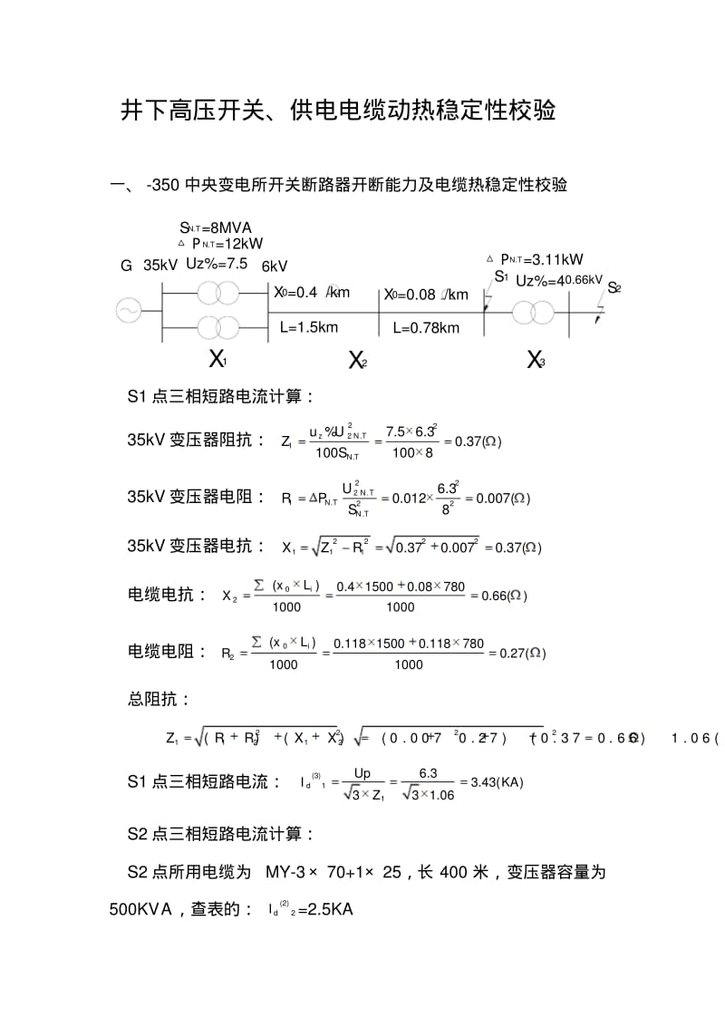 热稳定性校验(主焦要点.pdf_第1页