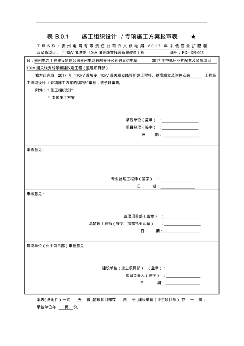 杆塔组立专项施工组织设计.pdf_第1页