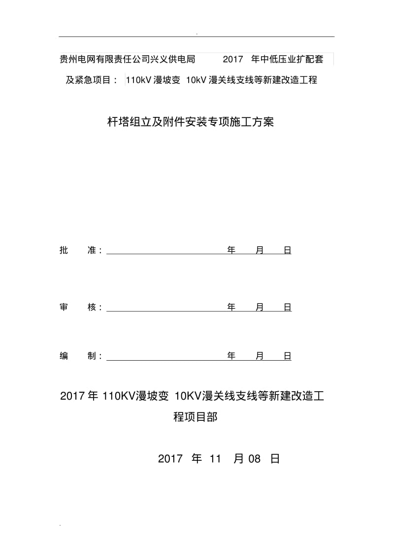 杆塔组立专项施工组织设计.pdf_第2页