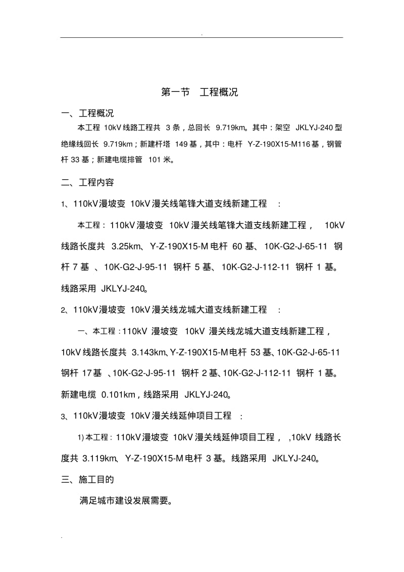 杆塔组立专项施工组织设计.pdf_第3页