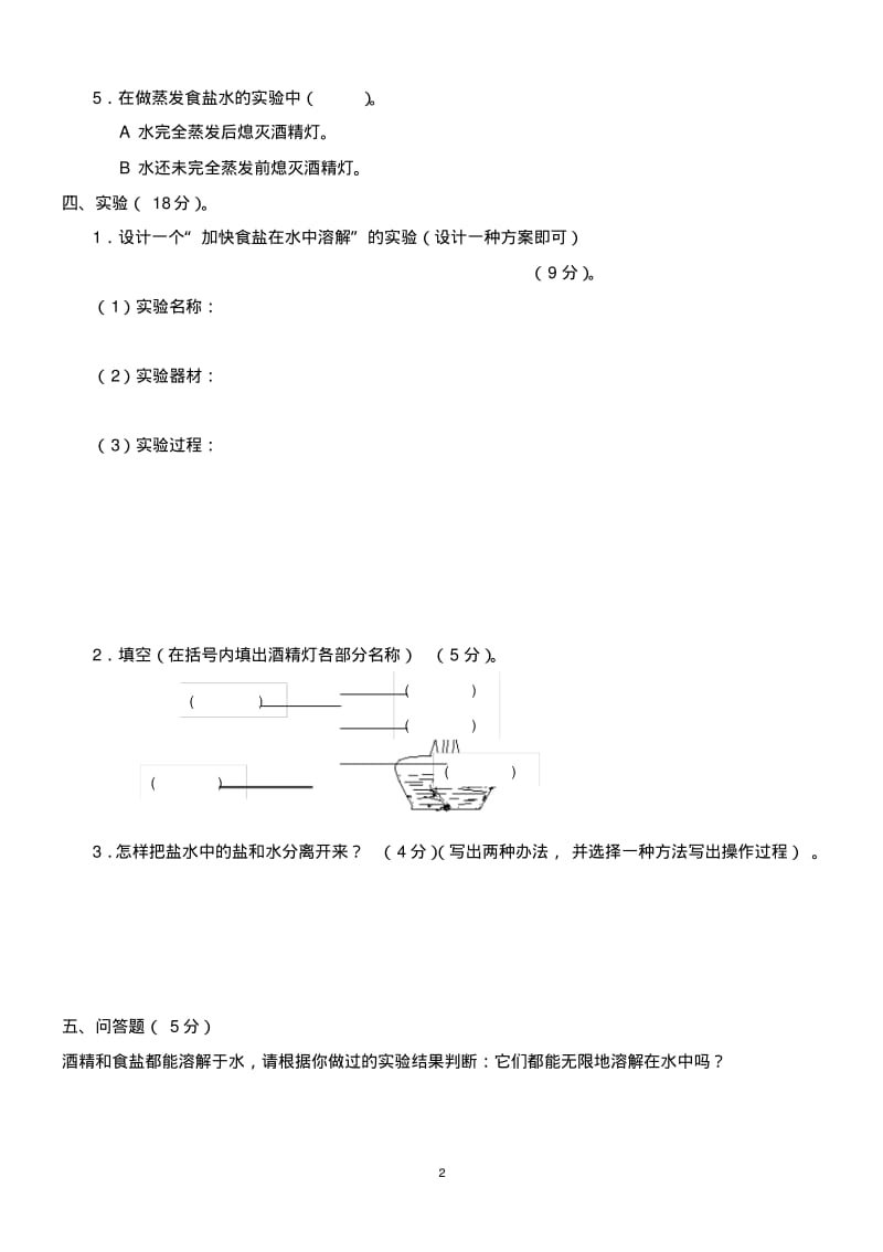 教科版小学四年级科学上册单元试题-全册..pdf_第2页