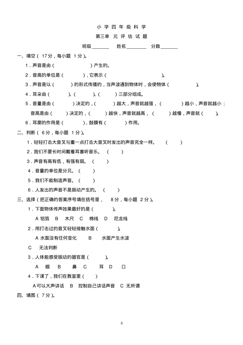 教科版小学四年级科学上册单元试题-全册..pdf_第3页