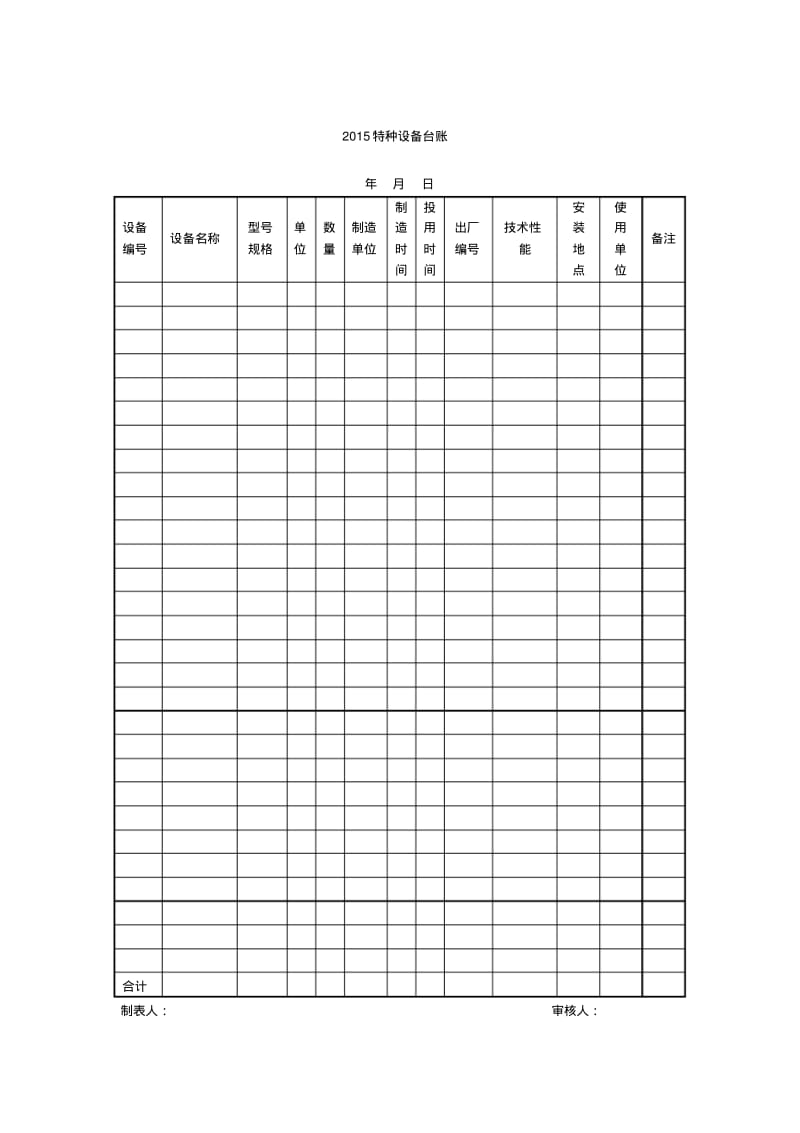 特种设备台账、档案.pdf_第1页