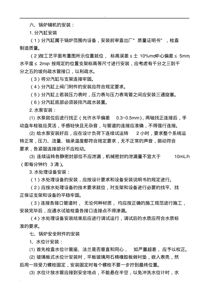 电加热锅炉安装施工组织设计.pdf_第3页