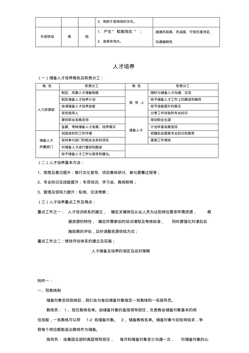 现代企业关键岗位人才储备及培养计划.pdf_第3页