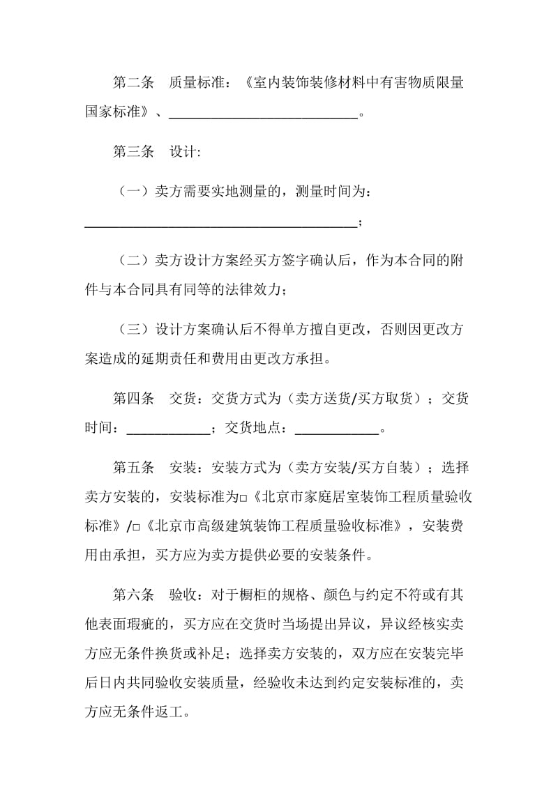 北京市建材买卖合同（橱柜订购类）.doc_第3页