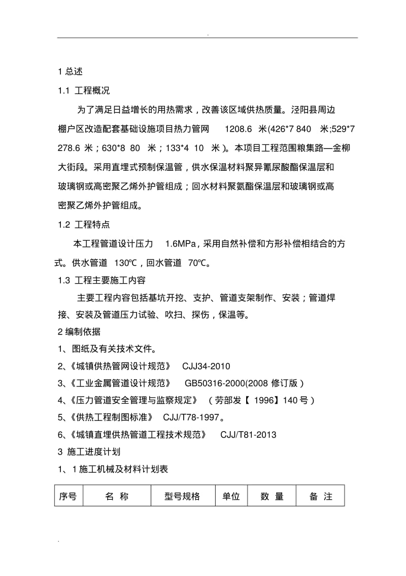 热力管道施工组织设计.pdf_第1页