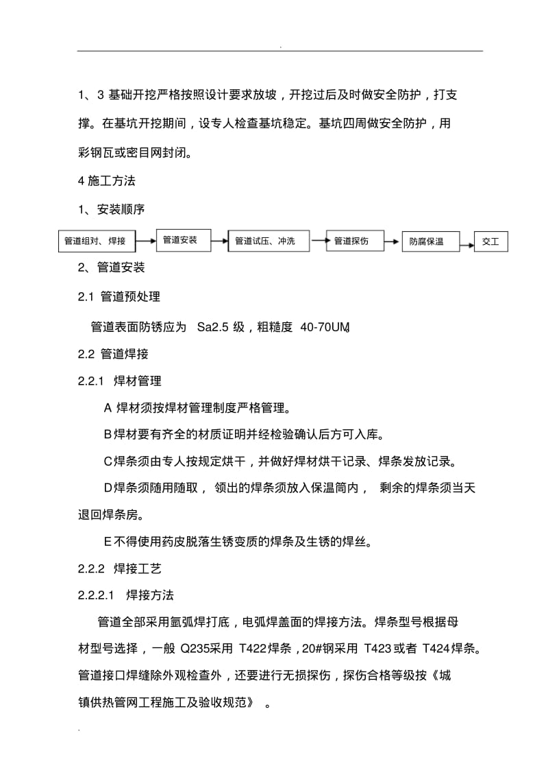 热力管道施工组织设计.pdf_第3页