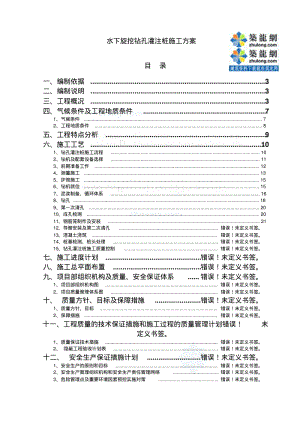 水下旋挖钻孔灌注桩施工方案.pdf