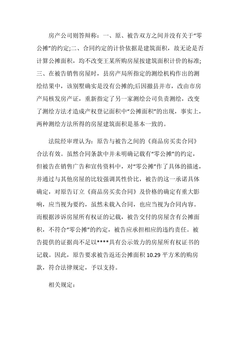 商品房买卖合同解读.doc_第2页