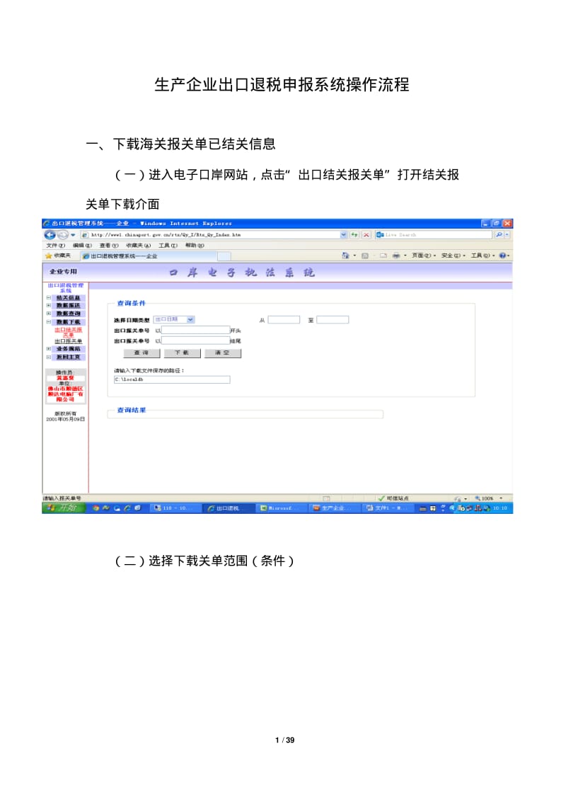 生产企业出口退税申报系统操作流程..pdf_第1页