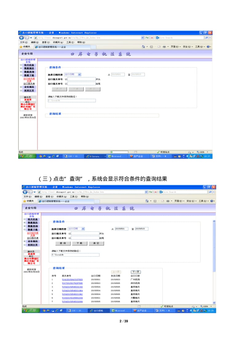 生产企业出口退税申报系统操作流程..pdf_第2页