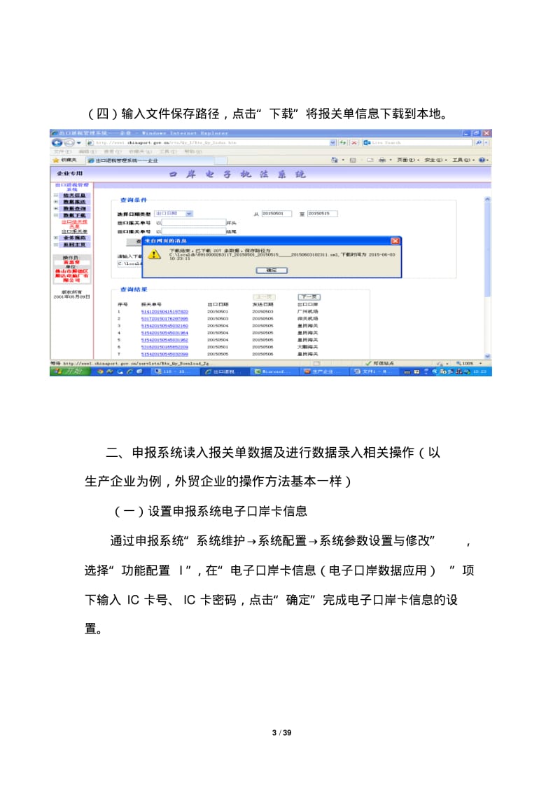 生产企业出口退税申报系统操作流程..pdf_第3页