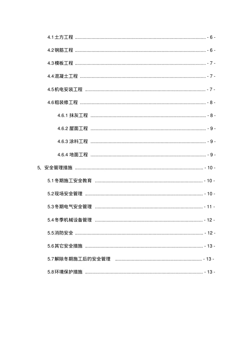 施工现场冬季施工方案.pdf_第2页