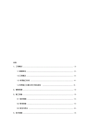 施工现场冬季施工方案.pdf