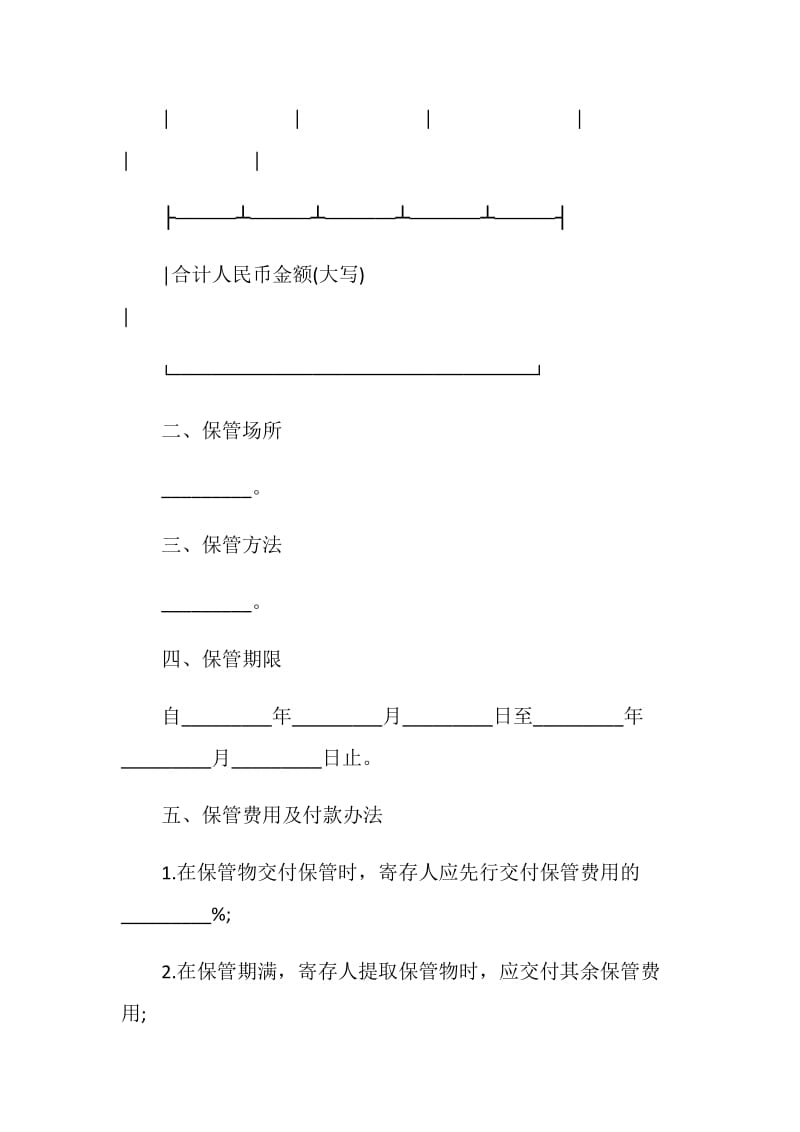 20XX年最新保管合同模板.doc_第2页