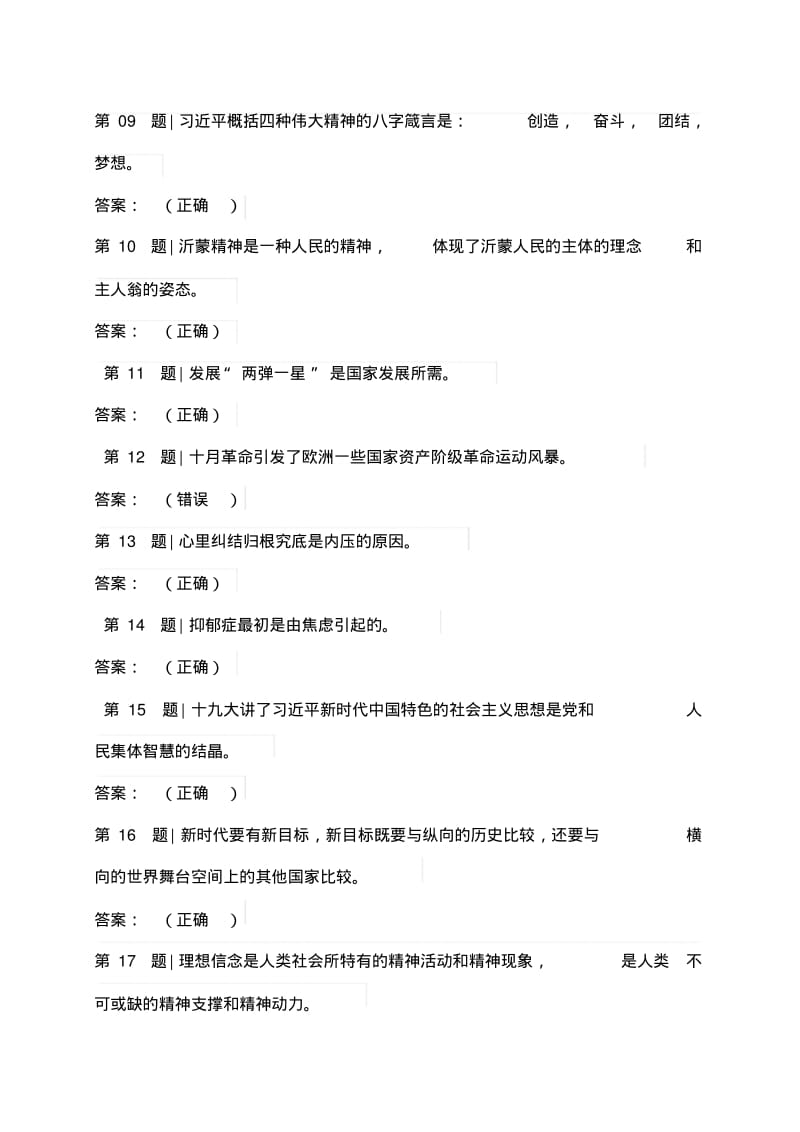 河南专技2019年公需科目培训班考试试题满分答案.pdf_第2页