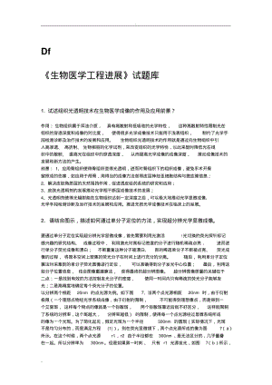 生物医学工程相关试题.pdf