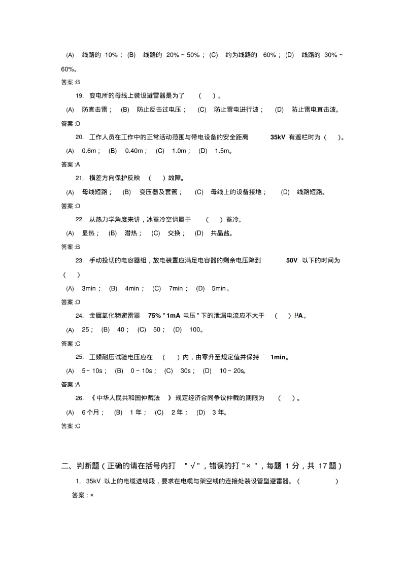 用电监察(检查)员—高级技师要点.pdf_第3页