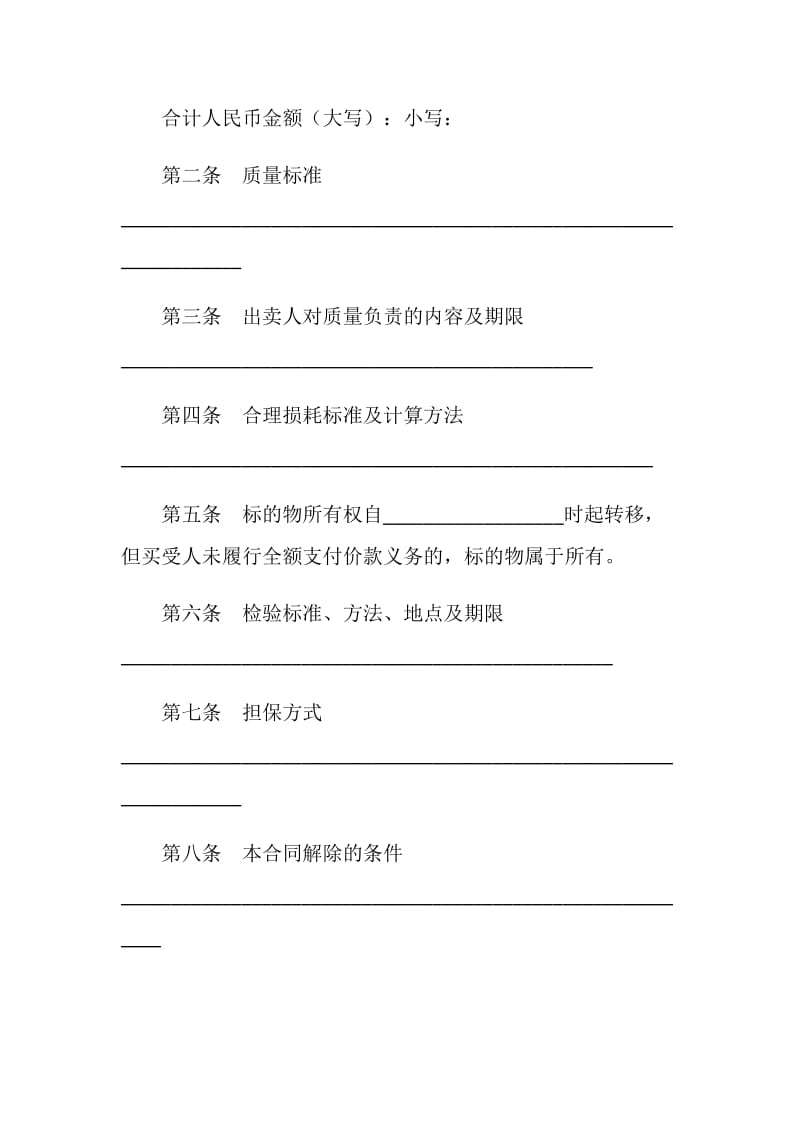 四川省饲料买卖合同.doc_第2页