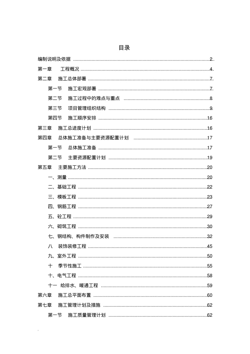 猪舍-施工组织设计正文.pdf_第1页