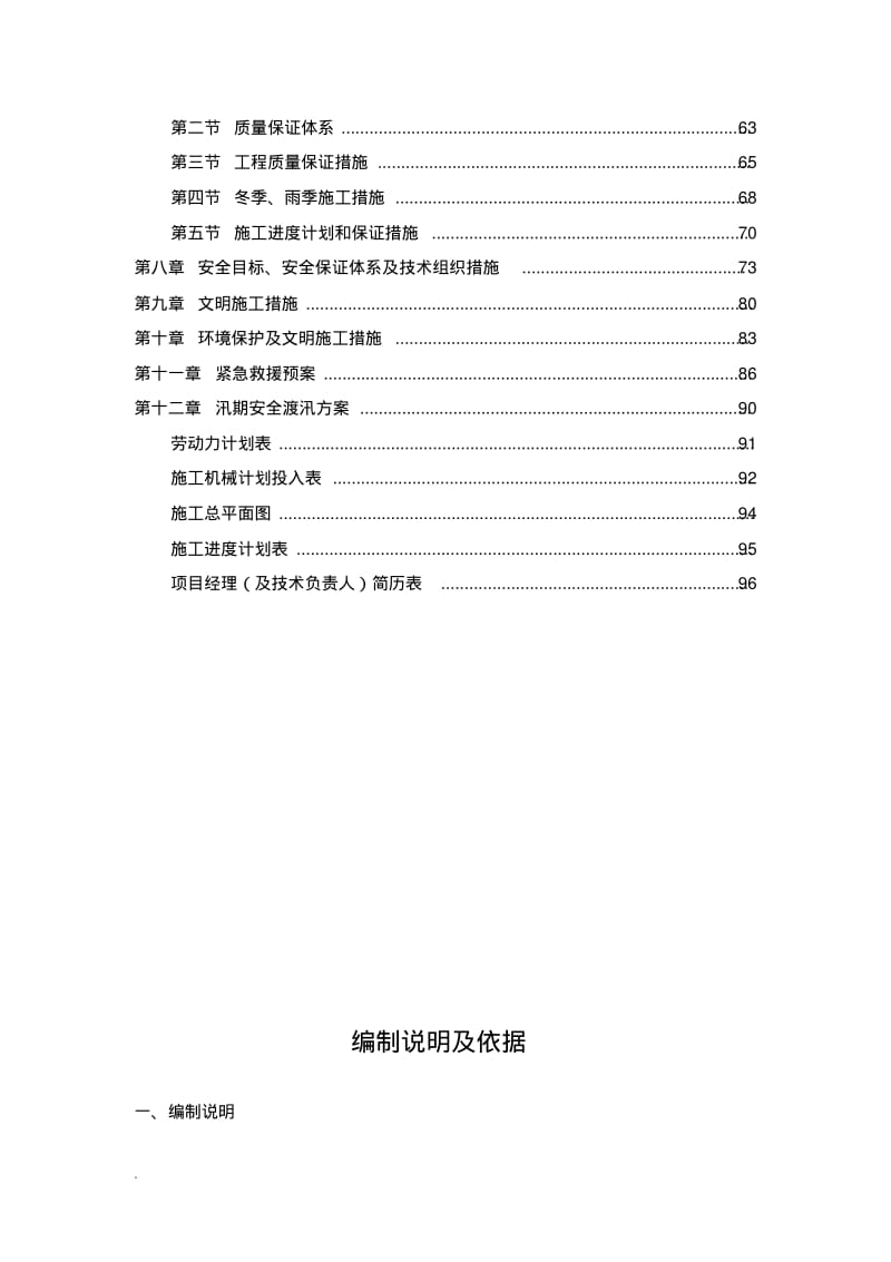 猪舍-施工组织设计正文.pdf_第2页