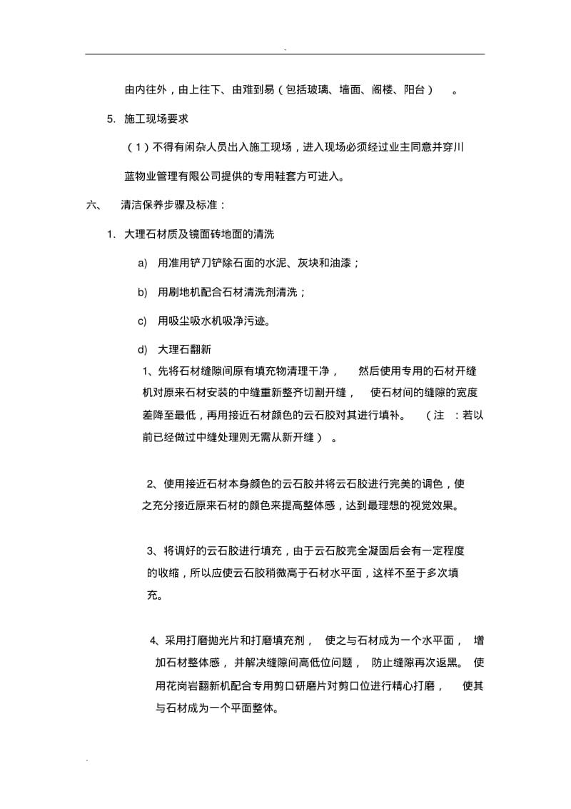 枫泾大酒店保洁方案.pdf_第3页