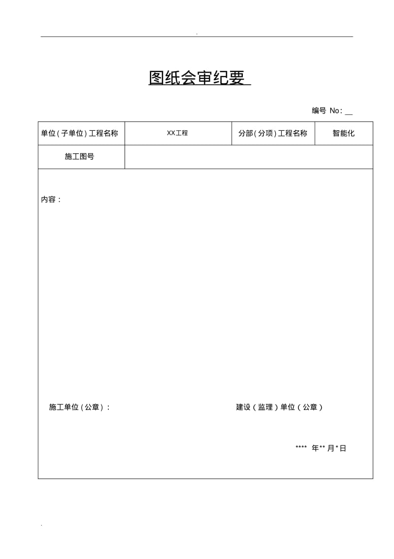 弱电工程全套竣工资料.pdf_第2页