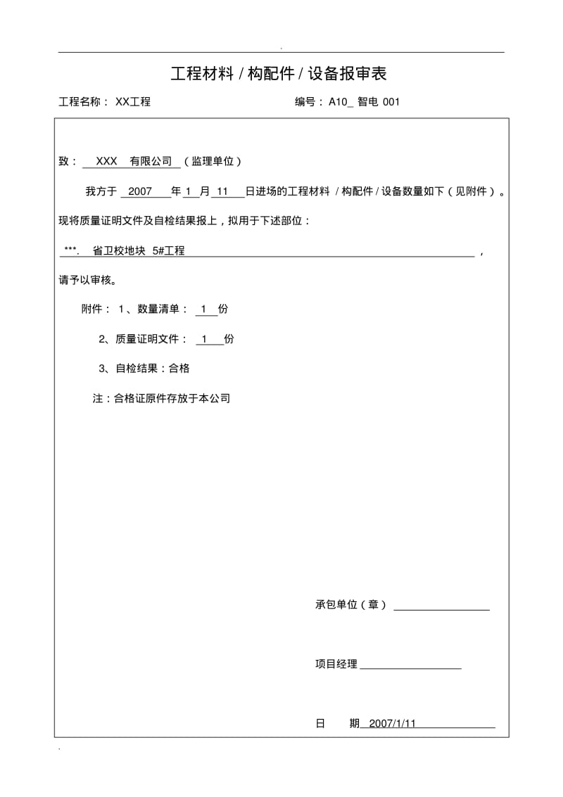 弱电工程全套竣工资料.pdf_第3页