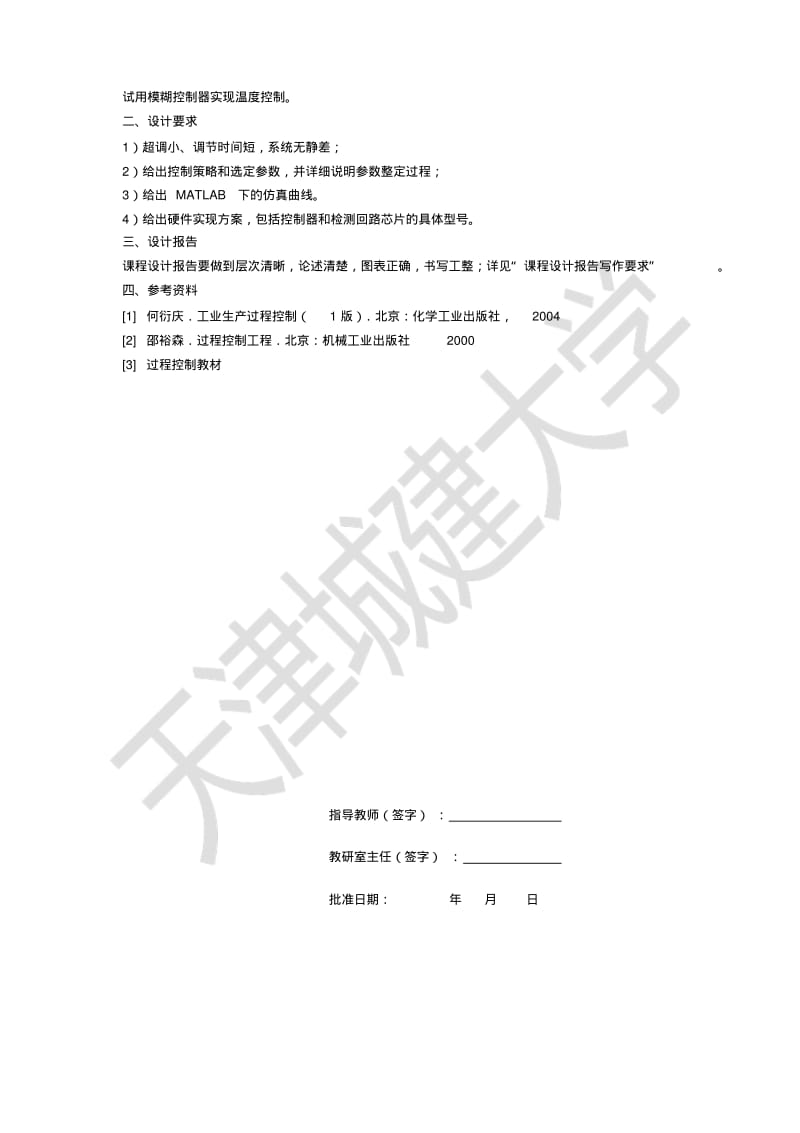 电加热炉炉温的模糊控制MATLAB仿真要点.pdf_第3页