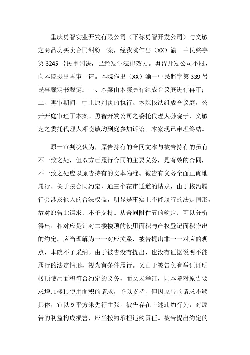 文某商品房买卖合同纠纷一案.doc_第2页