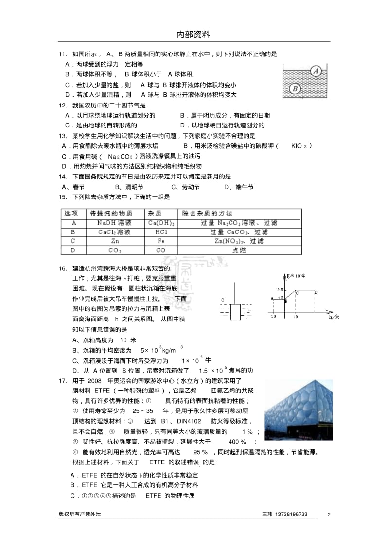 浙教版科学易错题200练(有答案)..pdf_第2页