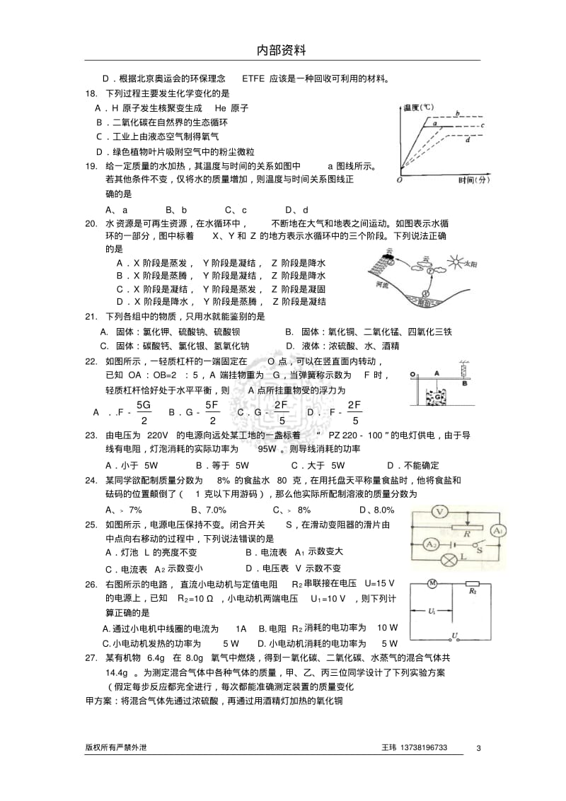 浙教版科学易错题200练(有答案)..pdf_第3页