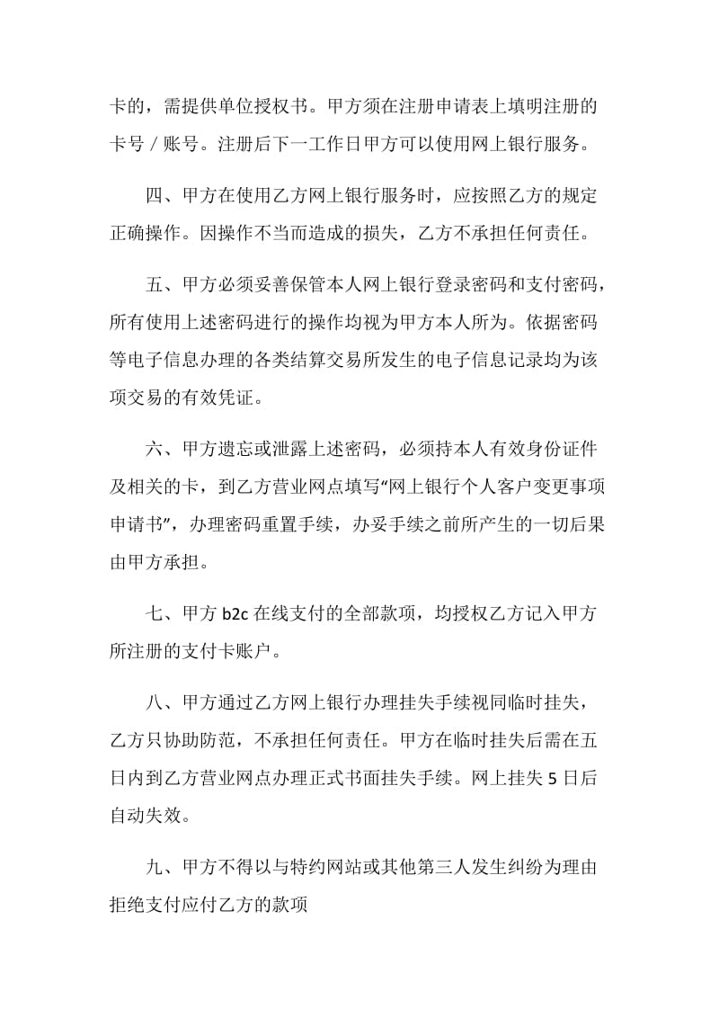 网上银行业务个人客户服务协议书.doc_第2页