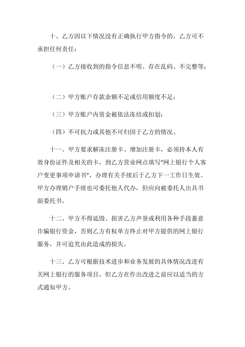 网上银行业务个人客户服务协议书.doc_第3页