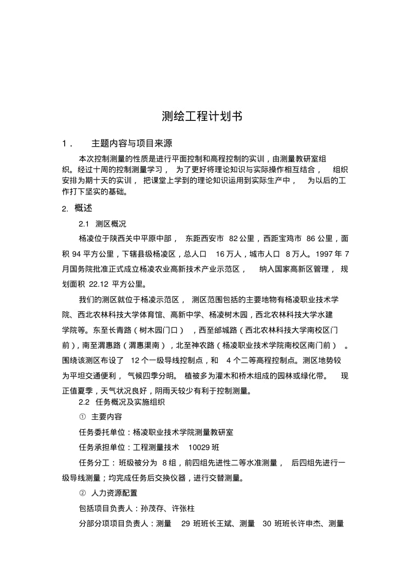 测绘工程计划书.pdf_第2页