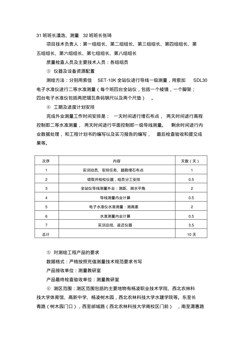 测绘工程计划书.pdf_第3页