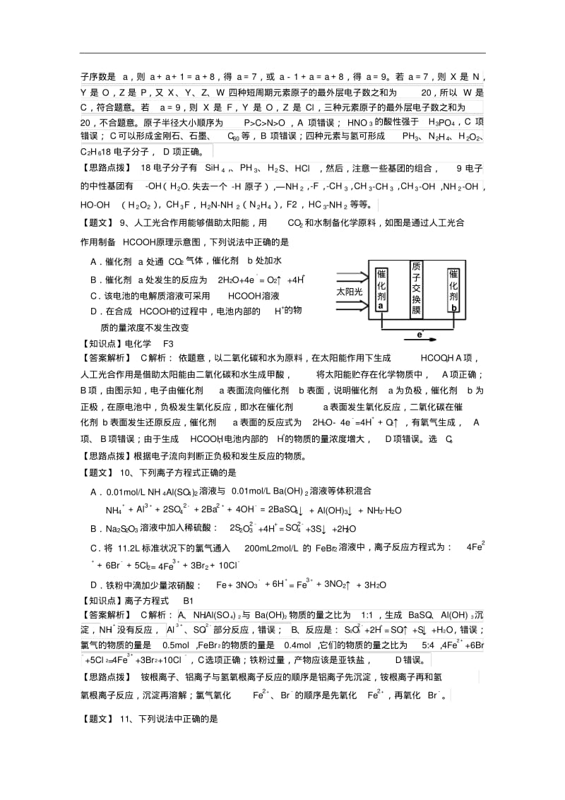 河北省唐山一中2015届高三上学期12月调研考试化学试题及答案.pdf_第2页