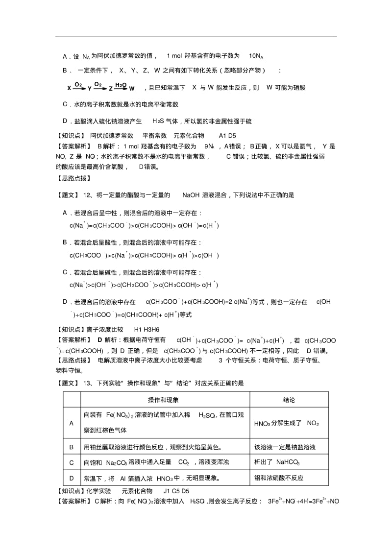 河北省唐山一中2015届高三上学期12月调研考试化学试题及答案.pdf_第3页