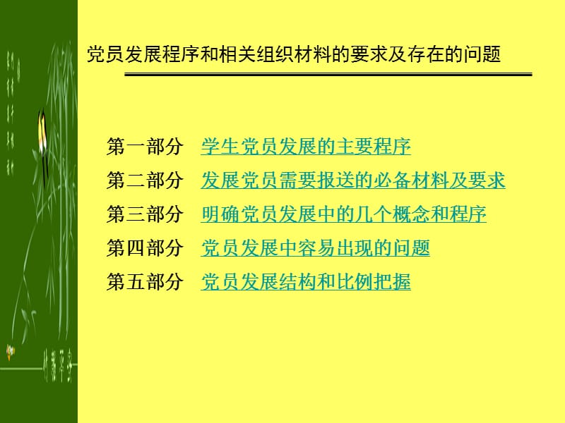 党员发展程序和相关组织材料的要求及存在的问题.ppt_第2页