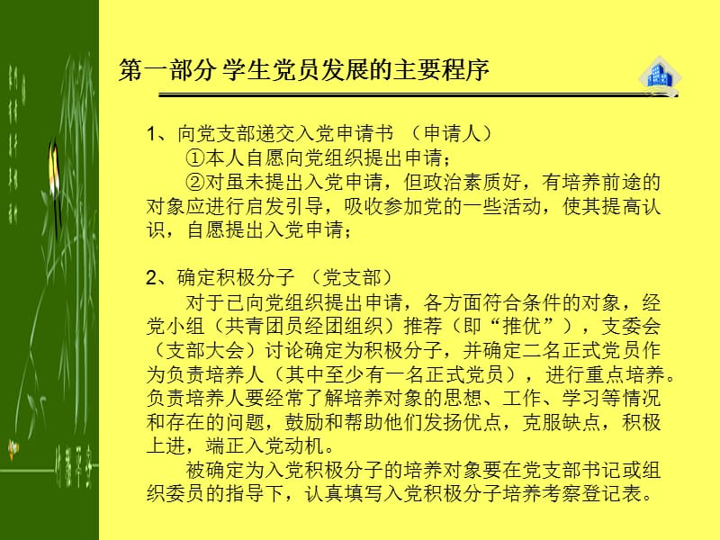 党员发展程序和相关组织材料的要求及存在的问题.ppt_第3页